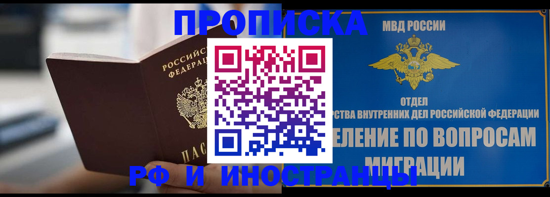 прописка законно в Жукове